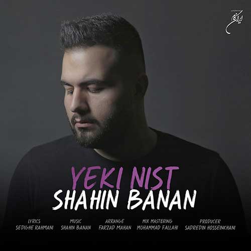 کاور آهنگ یکی نیست از شاهین بنان