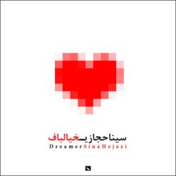 کاور آهنگ خیالباف از سینا حجازی