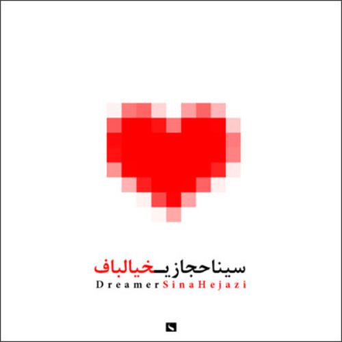 کاور آهنگ خیالباف از سینا حجازی