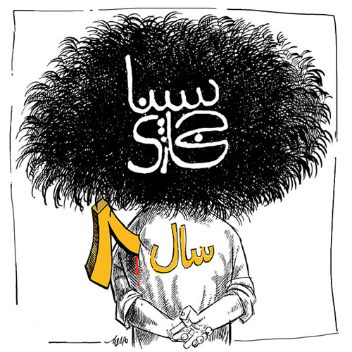 کاور آهنگ سال ۸ از سینا حجازی