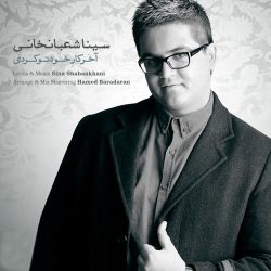 کاور آهنگ آخر کار خودتو کردی از سینا شعبانخانی