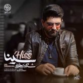 کاور آهنگ هیس از سینا شعبانخانی