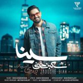 کاور آهنگ جادوی سیاه از سینا شعبانخانی
