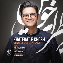 کاور آهنگ خاطرات خوش از سینا شعبانخانی
