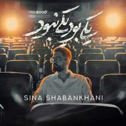 کاور آهنگ یکی بود یکی نبود از سینا شعبانخانی