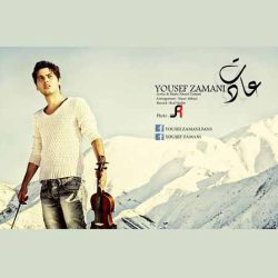 کاور آهنگ عادت از یوسف زمانی