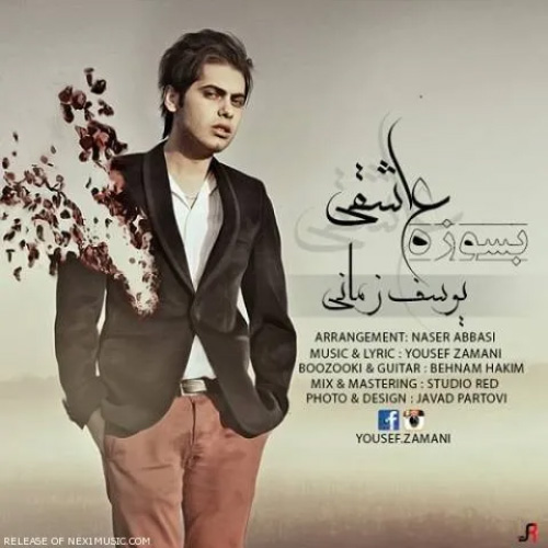 کاور آهنگ بسوزه عاشقی از یوسف زمانی
