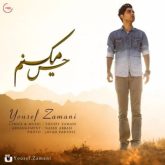 کاور آهنگ حس میکنم از یوسف زمانی
