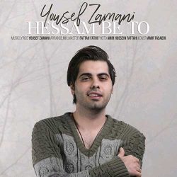 کاور آهنگ حسم به تو از یوسف زمانی