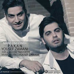 کاور آهنگ من دیوونه از یوسف زمانی