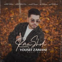کاور آهنگ راضی شدی از یوسف زمانی