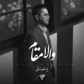 کاور آهنگ والا مقام از یوسف زمانی