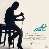 کاور آهنگ یه آهنگ غمگین از یوسف زمانی