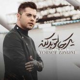 کاور آهنگ یکی حالتو بد کنه از یوسف زمانی