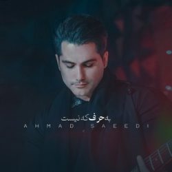 کاور آهنگ به حرف که نیست از احمد سعیدی