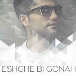 کاور آهنگ عشق بی گناه از احمد سعیدی