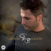 کاور آهنگ هی بارون از احمد سعیدی