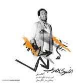 کاور آهنگ اخموی جذاب از احمد سلو