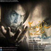 کاور آهنگ عزیزم 2 از احمد سلو