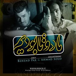 کاور آهنگ ما دوتا بودیم از احمد سلو و بهزاد پکس