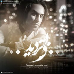 کاور آهنگ بی تردید از احمد سلو