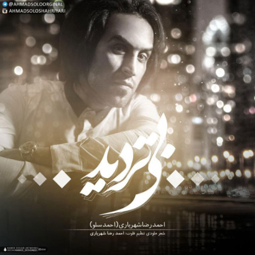 کاور آهنگ بی تردید از احمد سلو