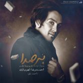 کاور آهنگ بی صدا از احمد سلو