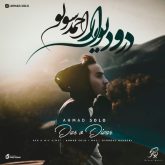کاور آهنگ در و دیوار از احمد سلو