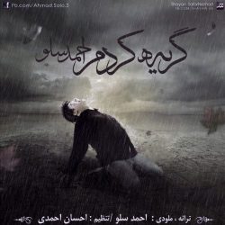 کاور آهنگ گریه کردم از احمد سلو