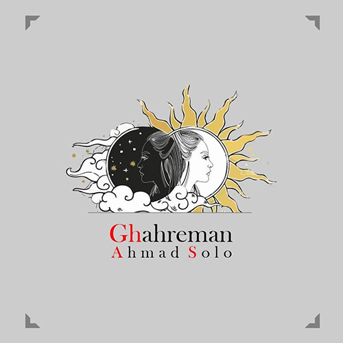 کاور آهنگ قهرمان از احمد سلو