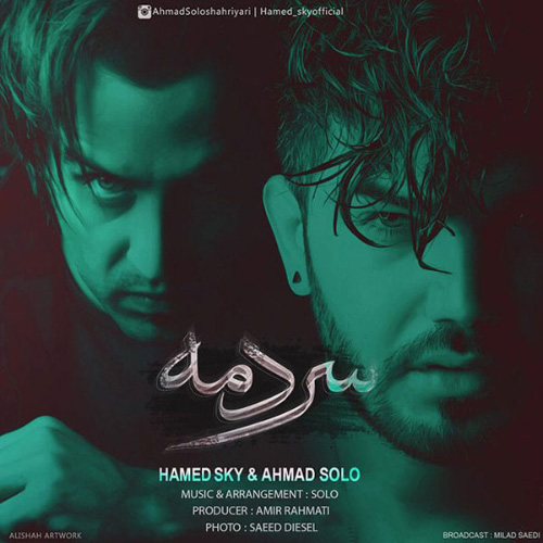 کاور آهنگ سردمه از احمد سلو و حامد اسکای