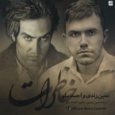 کاور آهنگ خاطرات از احمد سلو و معین زندی