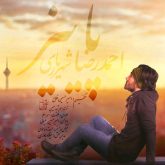 کاور آهنگ پاییز از احمد سلو