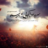کاور آهنگ سر به هوا کجایی از احمد سلو