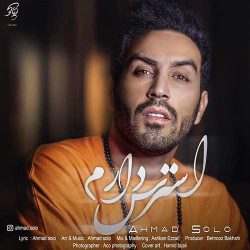 کاور آهنگ استرس دارم از احمد سلو