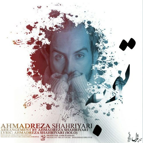 کاور آهنگ توبه از احمد سلو