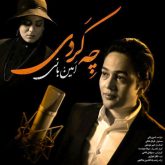 کاور آهنگ چه کردی از امین بانی