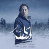 کاور آهنگ دلیل از امین بانی