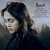 کاور آهنگ دریغ از امین بانی