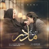 کاور آهنگ مادر از امین بانی