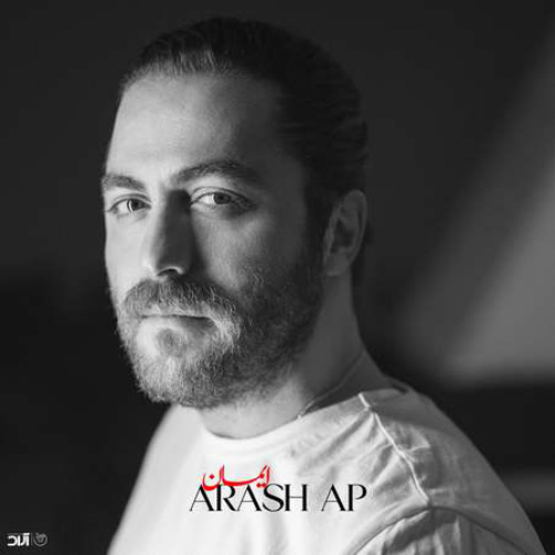 کاور آهنگ ایمان از آرش عدل پرور