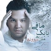 کاور آهنگ مثل یه دیوونه از بابک مافی