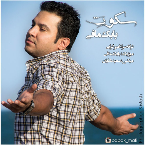 کاور آهنگ سکوت از بابک مافی