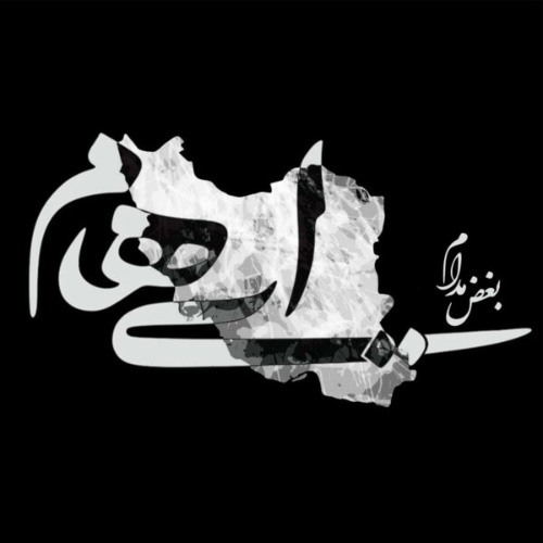 کاور آهنگ بغض مدام از ایهام