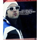 کاور آهنگ اگه نبینمت از عماد طالب زاده