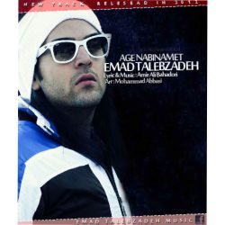 کاور آهنگ اگه نبینمت از عماد طالب زاده