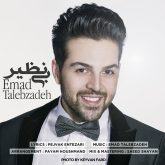 کاور آهنگ بی نظیر از عماد طالب زاده