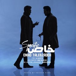 کاور آهنگ خاص از عماد طالب زاده