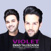 کاور آهنگ بنفش از عماد طالب زاده