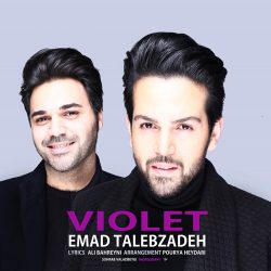 کاور آهنگ بنفش از عماد طالب زاده
